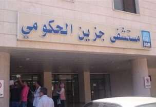 مستشفى جزين الحكومي