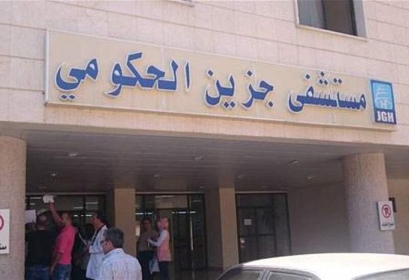 مستشفى جزين الحكومي
