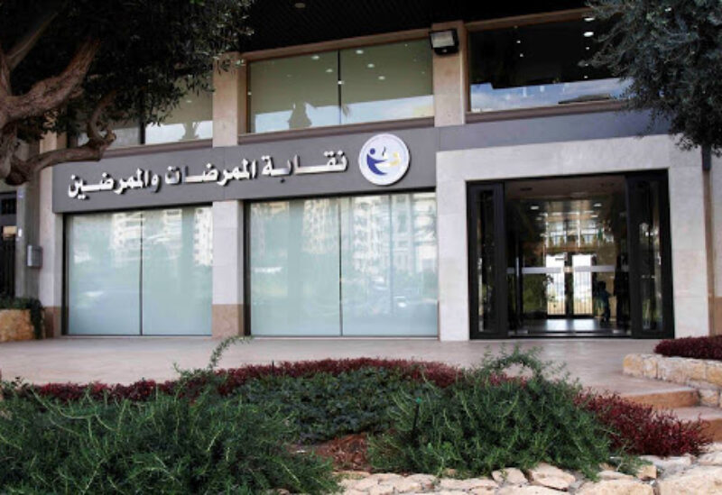 نقابة الممرضين والممرضات