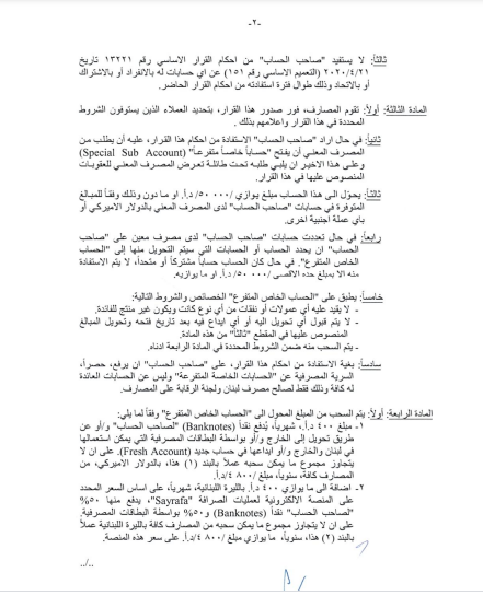 تعميم مصرف لبنان