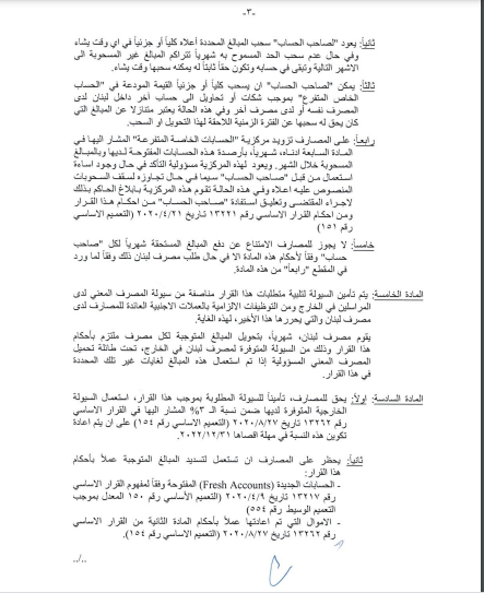 تعميم مصرف لبنان