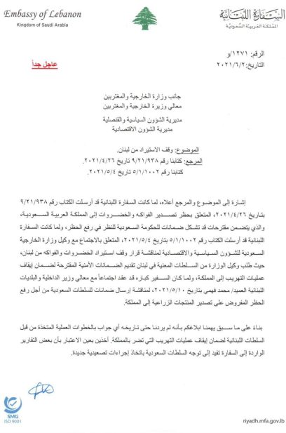 حظر على دخول كل الصادرات اللبنانية