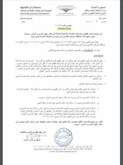 بيان طيران الشرق الأوسط