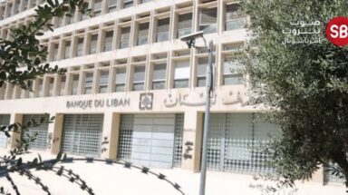 مصرف لبنان