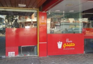 مطعم أبو صبحي