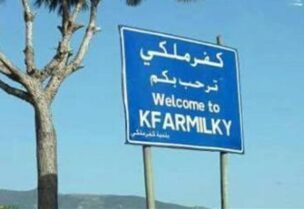 بلدة كفرملكي