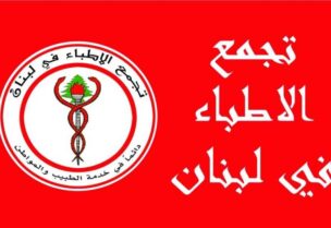 تجمّع الأطباء