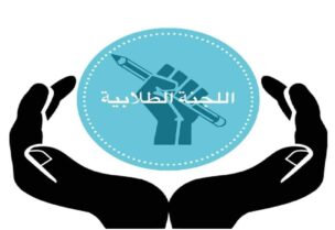 اللجنة الطالبية في لبنان