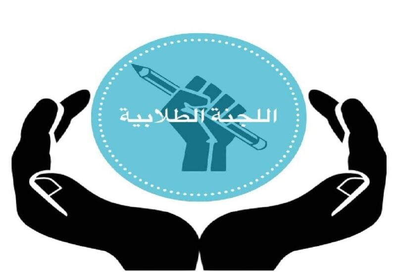 اللجنة الطالبية في لبنان