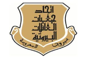 اتحاد جمعيات العائلات البيروتية