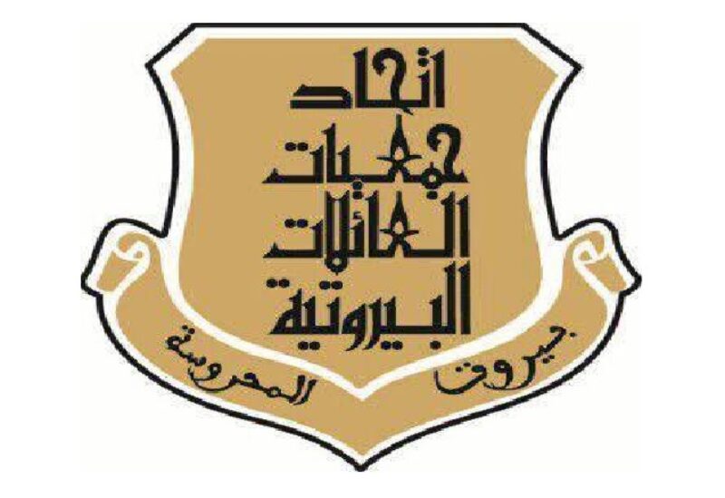 اتحاد جمعيات العائلات البيروتية