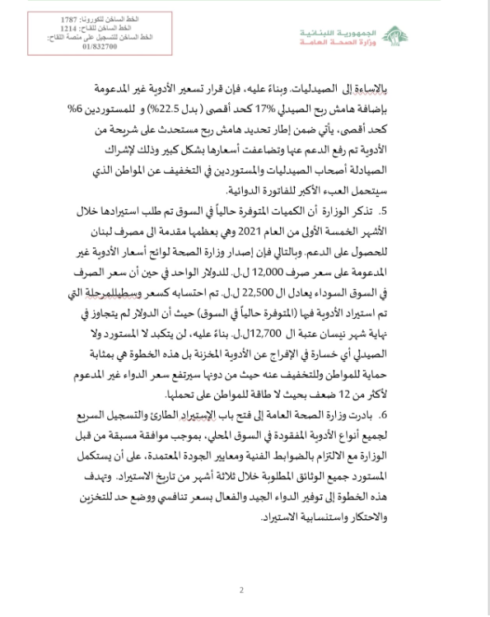 بيان من الصحة | صوت بيروت إنترناشونال بيان من الصحة