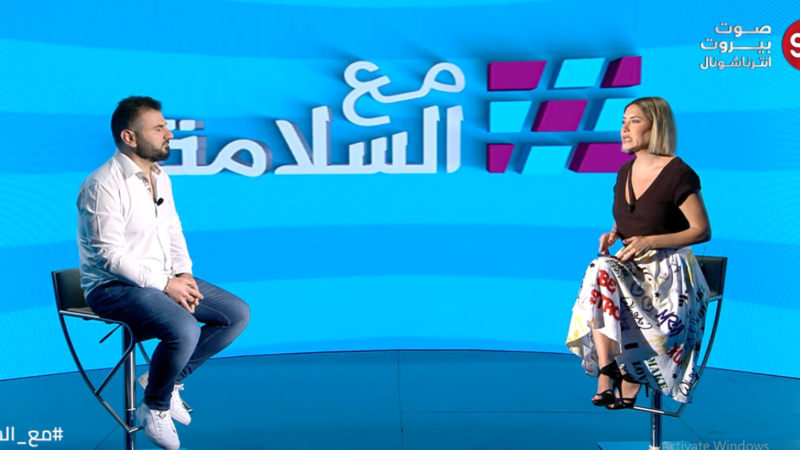 الإعلامي طوني هيكل في برنامج مع السلامة