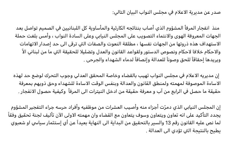بيان مجلس النواب