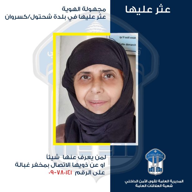 سيدة مجهولة الهوية