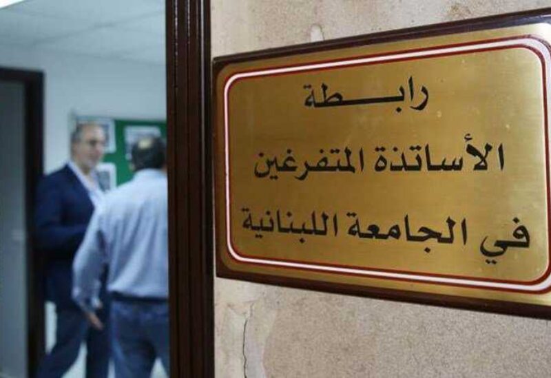 رابطة متفرغي "اللبنانية"
