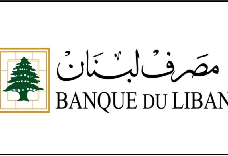 مصرف لبنان