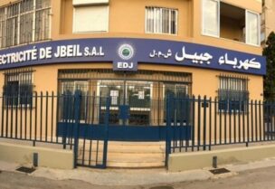 شركة كهرباء جبيل