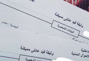 مديرية الأحوال الشخصية
