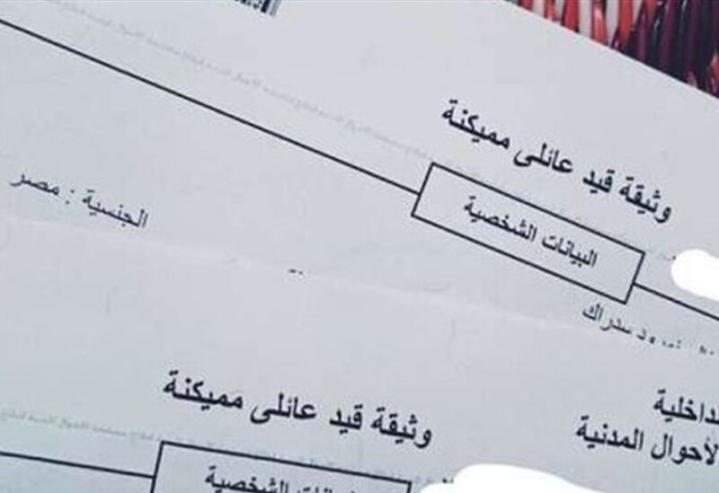 مديرية الأحوال الشخصية