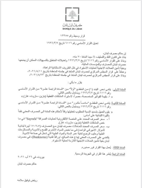 دولار المحروقات على سعر “SAYRAFA”