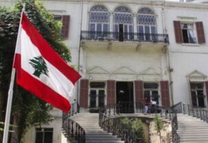 الخارجية اللبنانية