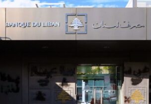 مصرف لبنان