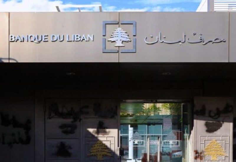 مصرف لبنان