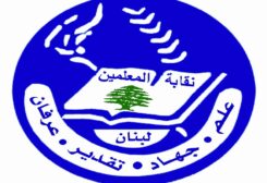 نقابة المعلمين في لبنان