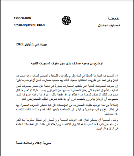 توضيح من جمعية المصارف