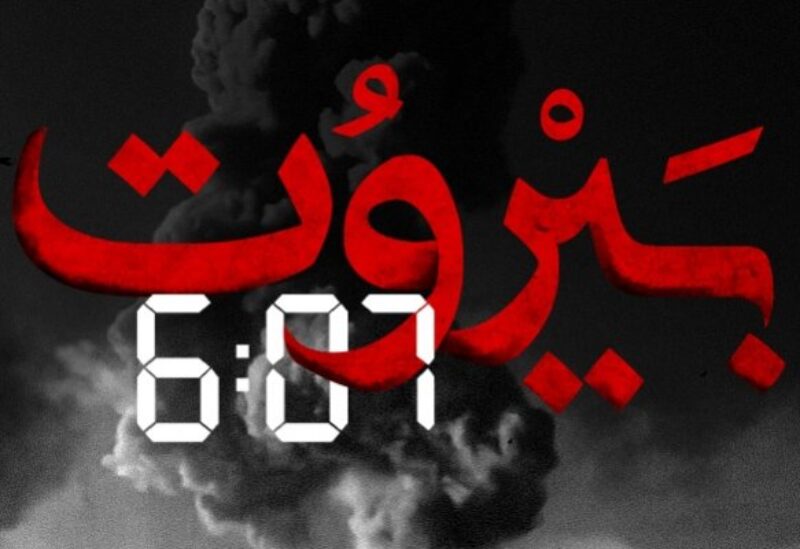 بيروت 607
