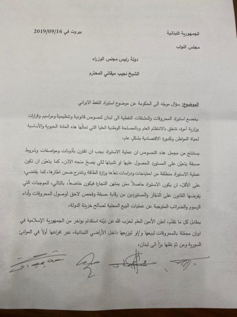 سؤال من “الجمهورية القوية” الى الحكومة عن النفط الايراني