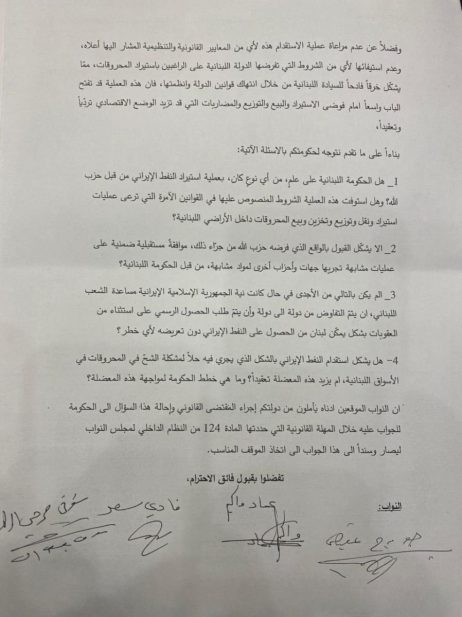 سؤال من “الجمهورية القوية” الى الحكومة عن النفط الايراني