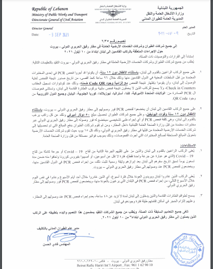 تعميم للمديرية العامة للطيران المدني | صوت بيروت إنترناشونال تعميم للمديرية العامة للطيران المدني