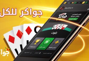 تطبيق جواكر