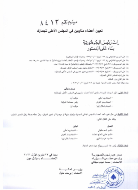 زوجة بدري ضاهر مراقباً أول بالمجلس الأعلى للجمارك