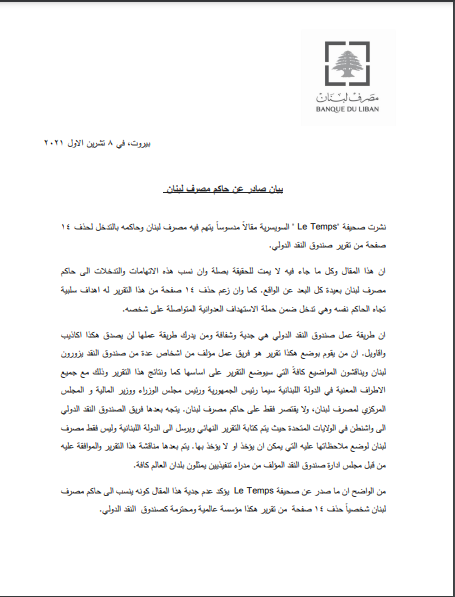 سلامة يردّ على صحيفة Le Temps السويسرية