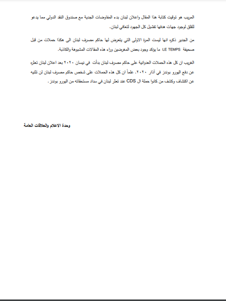 سلامة يردّ على صحيفة Le Temps السويسرية