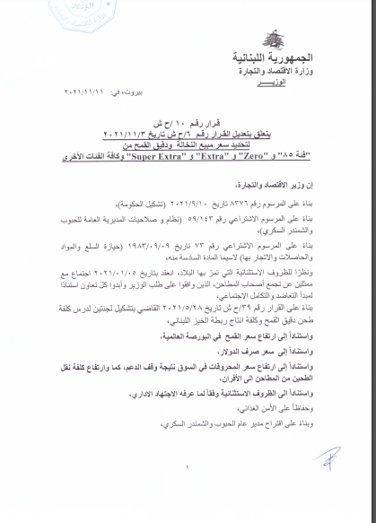 قراران هامان لوزير الإقتصاد