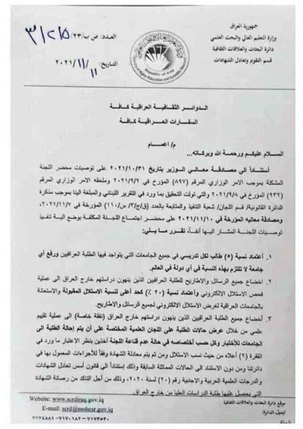 العراق يُعلّق الاعتراف بـ3 جامعات لبنانية