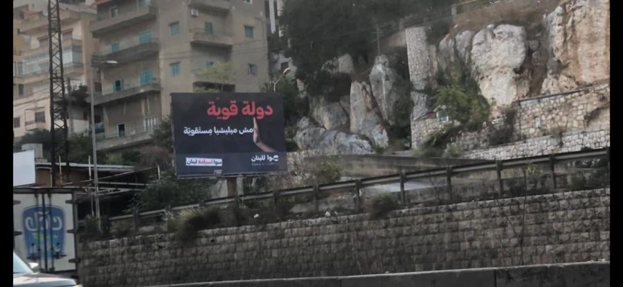 حركة سوا للبنان تطلق حملتها "سوا لسيادة لبنان"