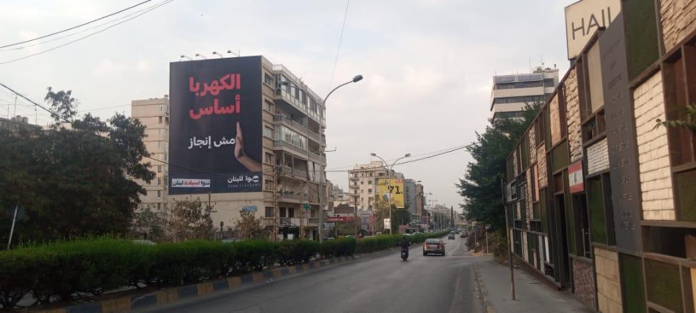 حركة سوا للبنان تطلق حملتها "سوا لسيادة لبنان"