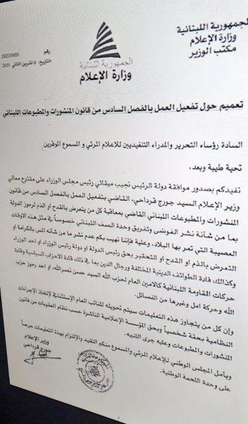 تعميم من وزارة الإعلام