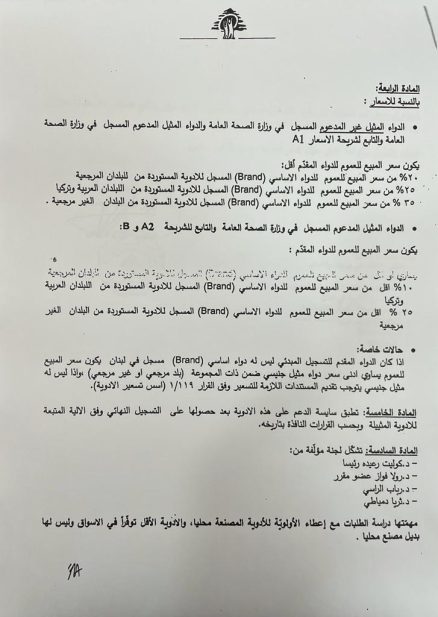 قرار جديد لوزير الصحة