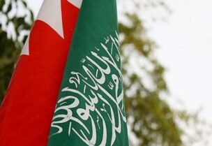 السعودية والبحرين