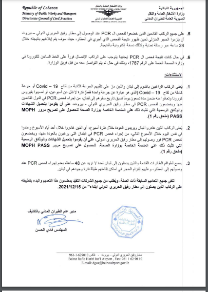 إجراءات جديدة تتعلّق بالركّاب القادمين الى لبنان