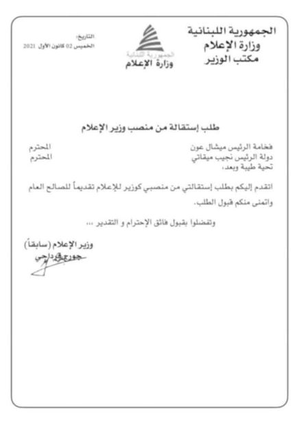 استقالة جورج قرداحي