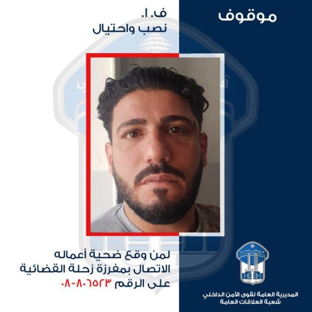 قام بعمليات نصب واحتيال