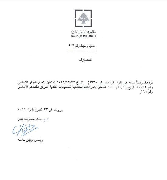 تعميم من مصرف لبنان 