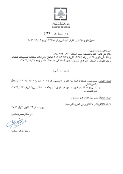 تعميم من مصرف لبنان 